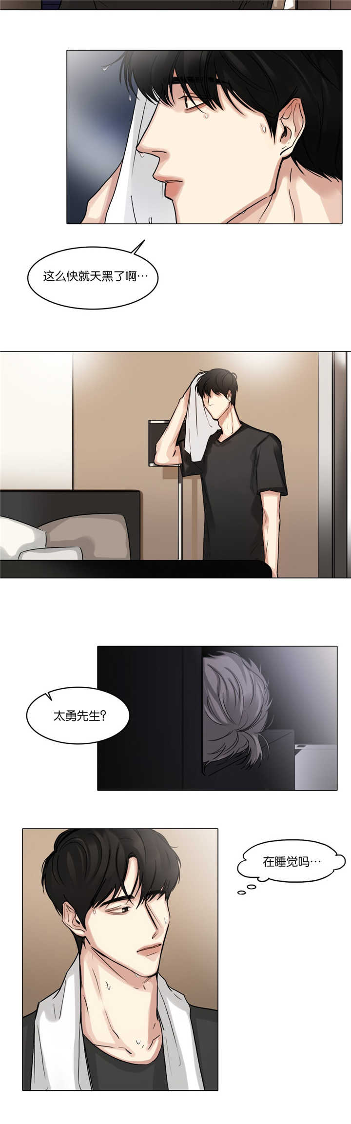 选角漫画,第32章：发火怄气4图