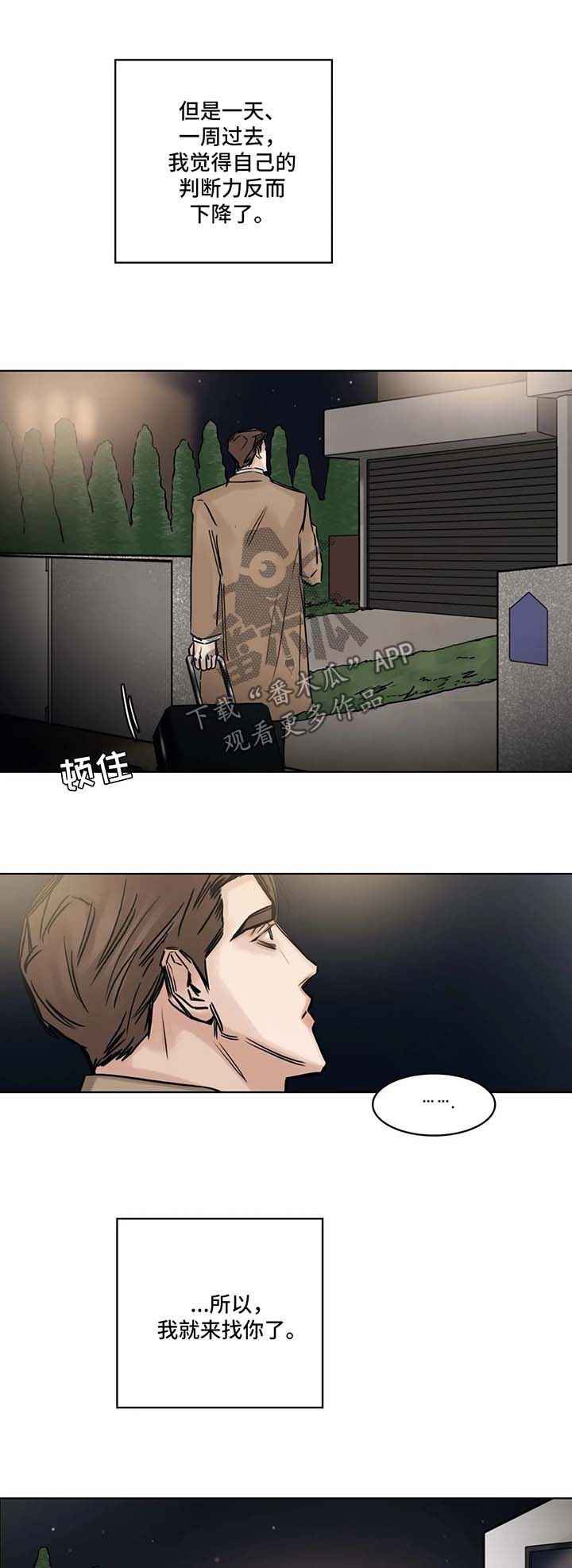 选角漫画,第151章：前去找人2图