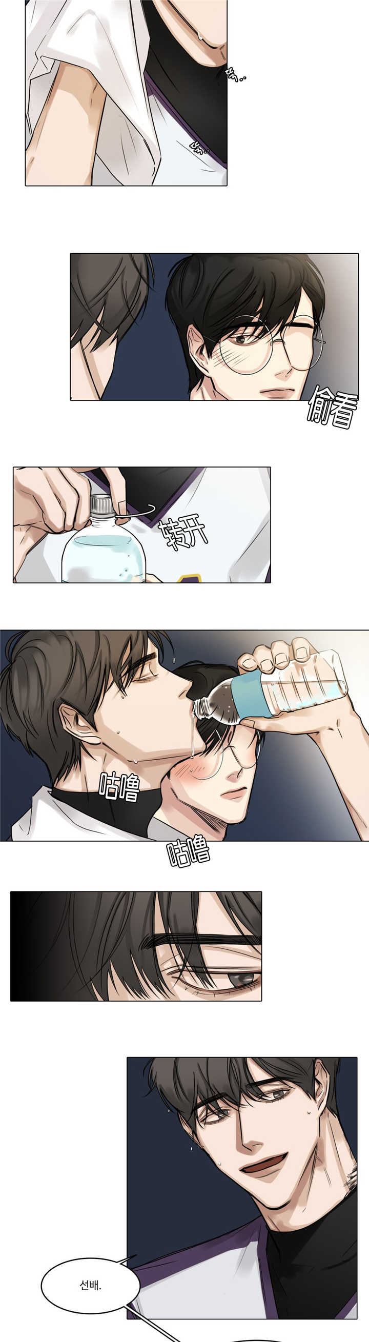 选角漫画,第27章：又脸红了2图