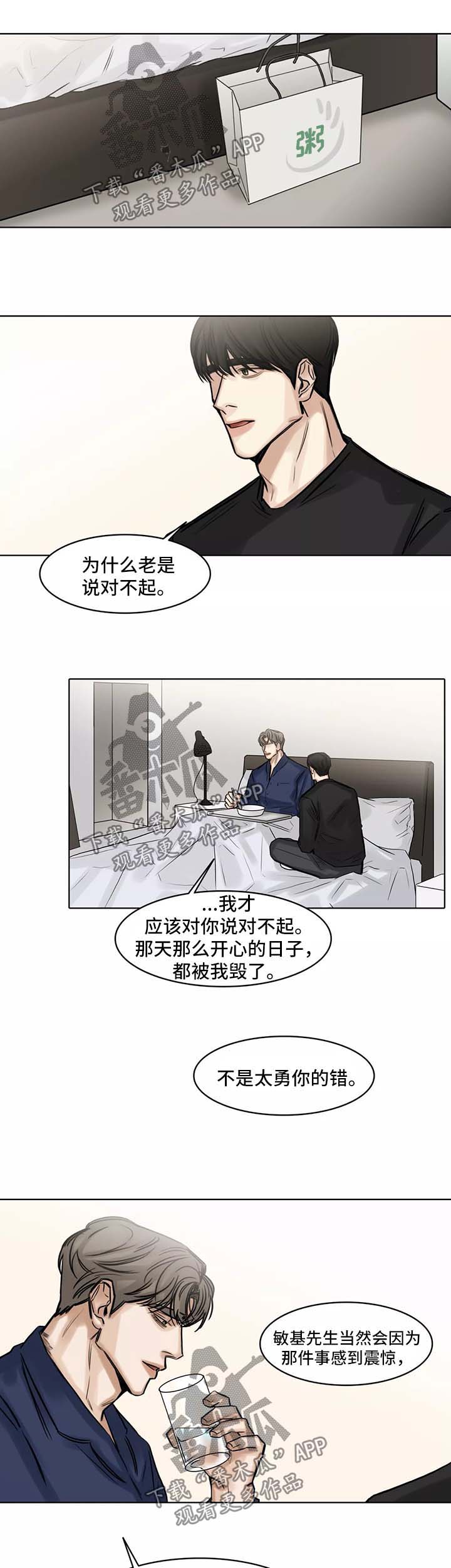 选角漫画,第147章：不能失去你1图