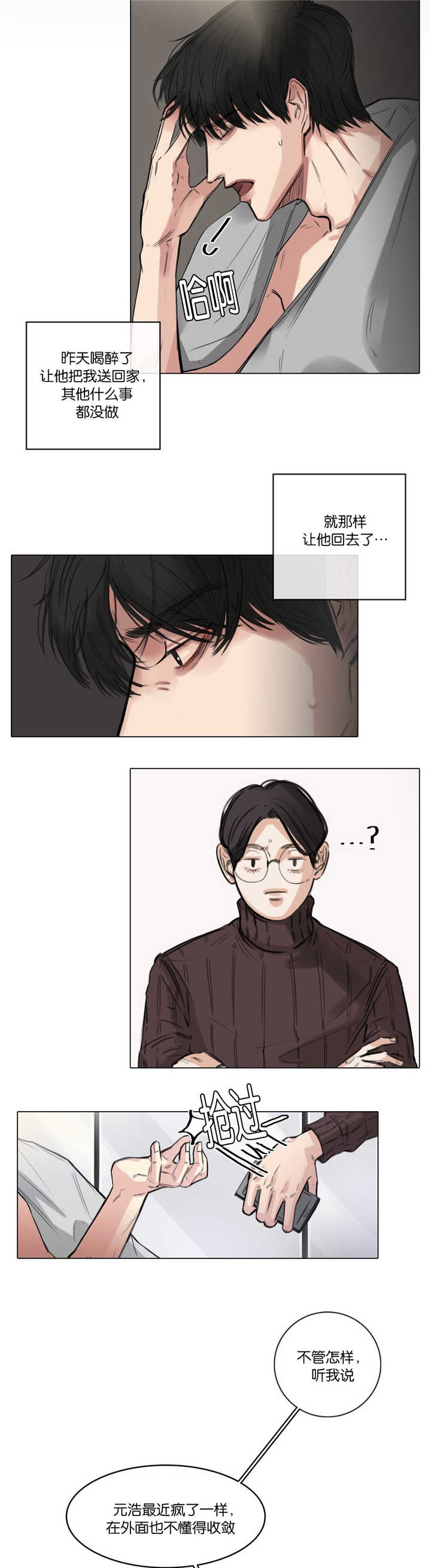 选角漫画,第6章：该怎么办3图