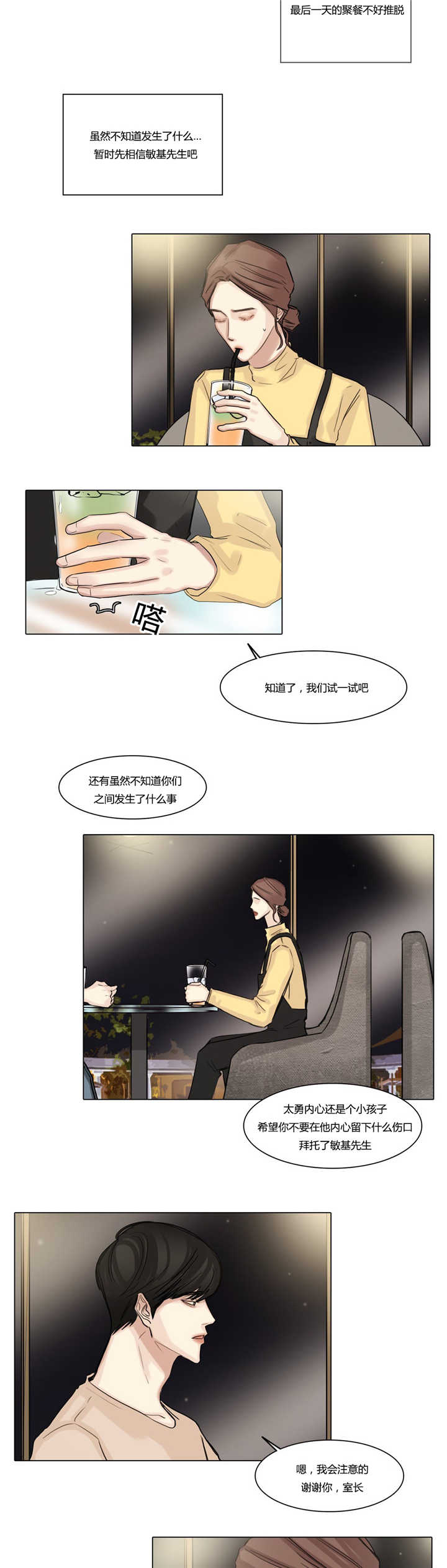 选角漫画,第40章：是个好人5图