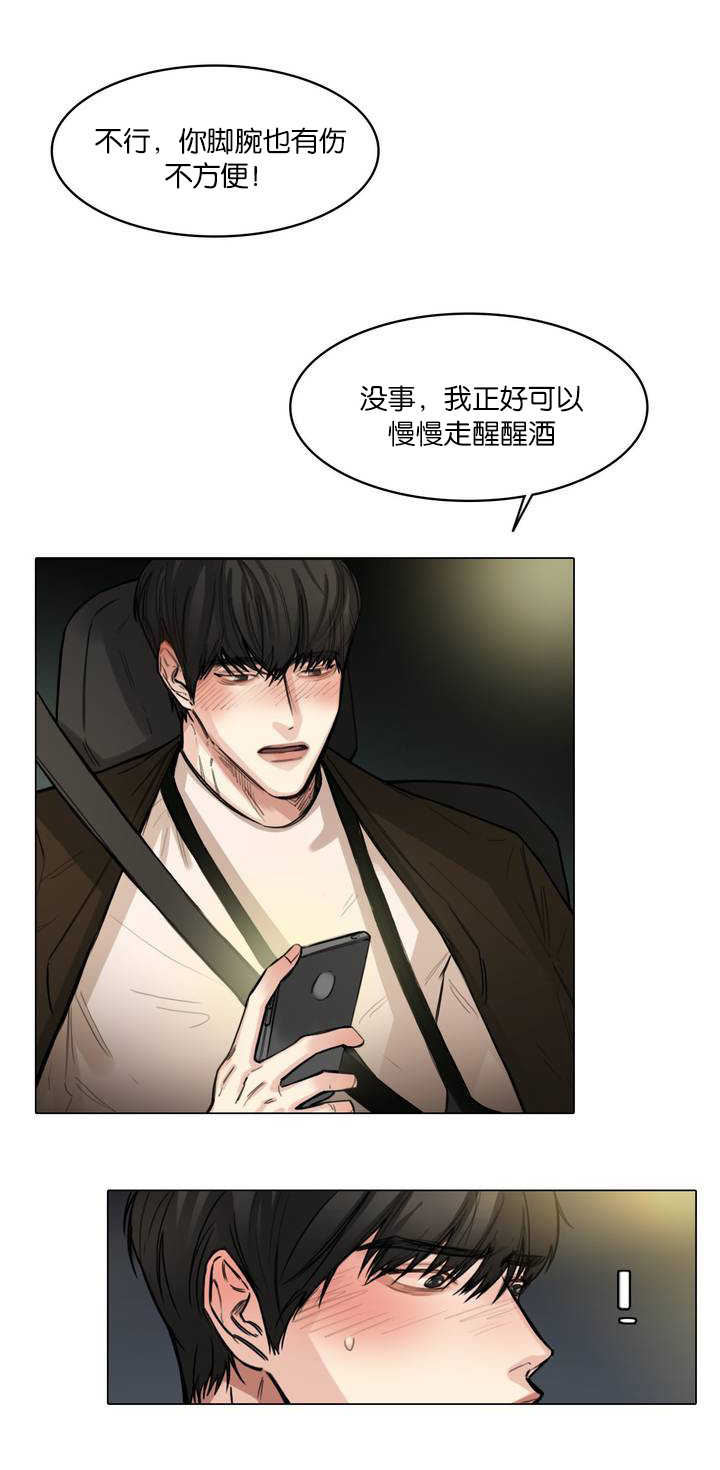 选角漫画,第4章：一起谈话3图