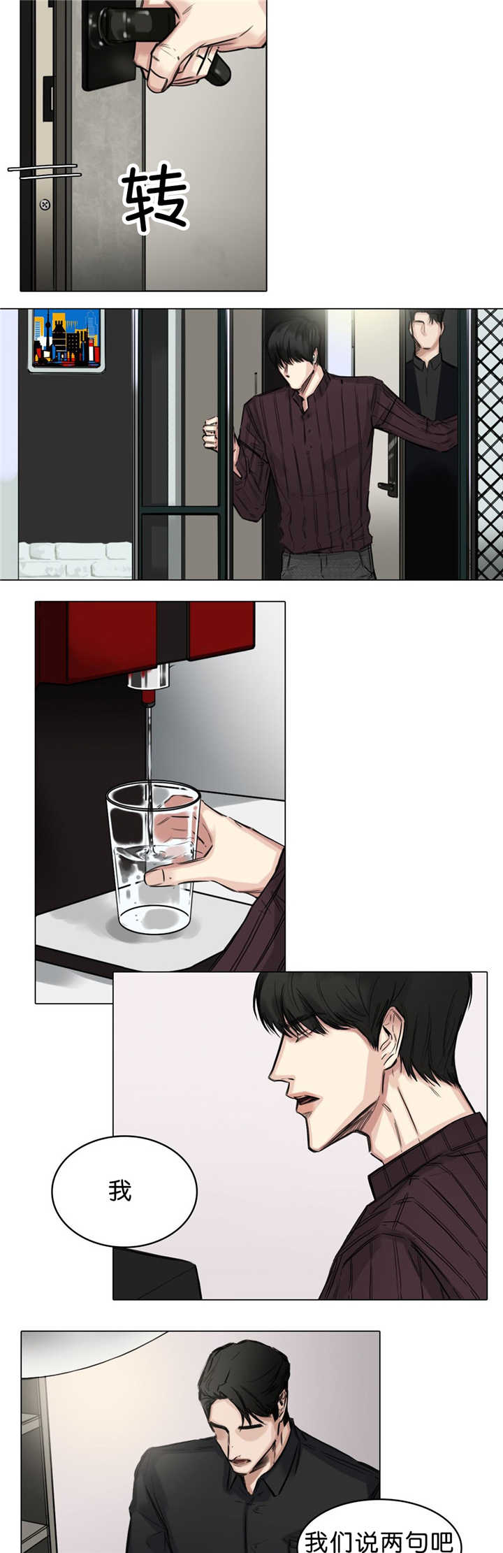 选角漫画,第20章：无足轻重4图