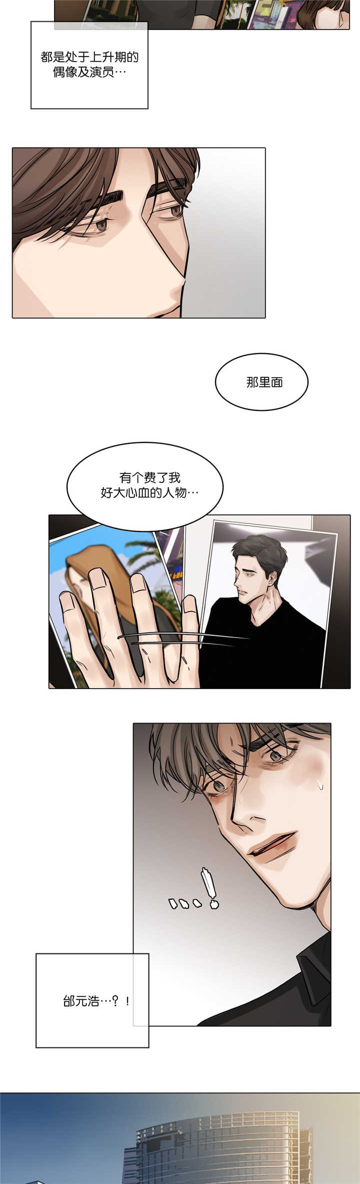 选角漫画,第61章：玩弄他人2图