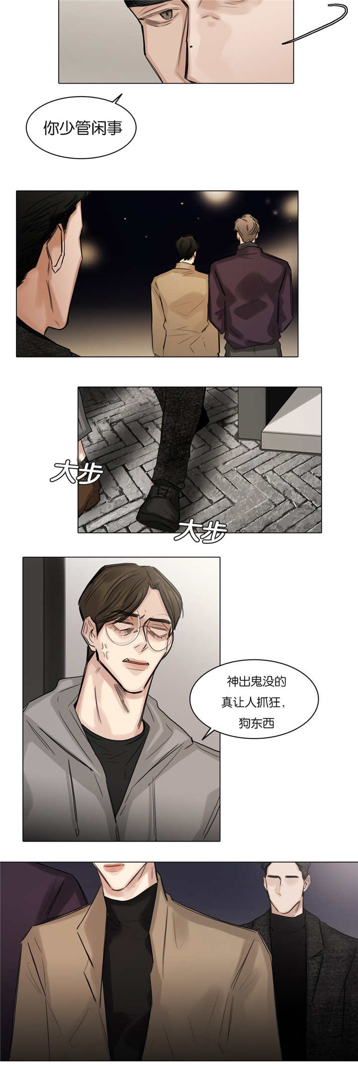 选角漫画,第57章：好好放松5图