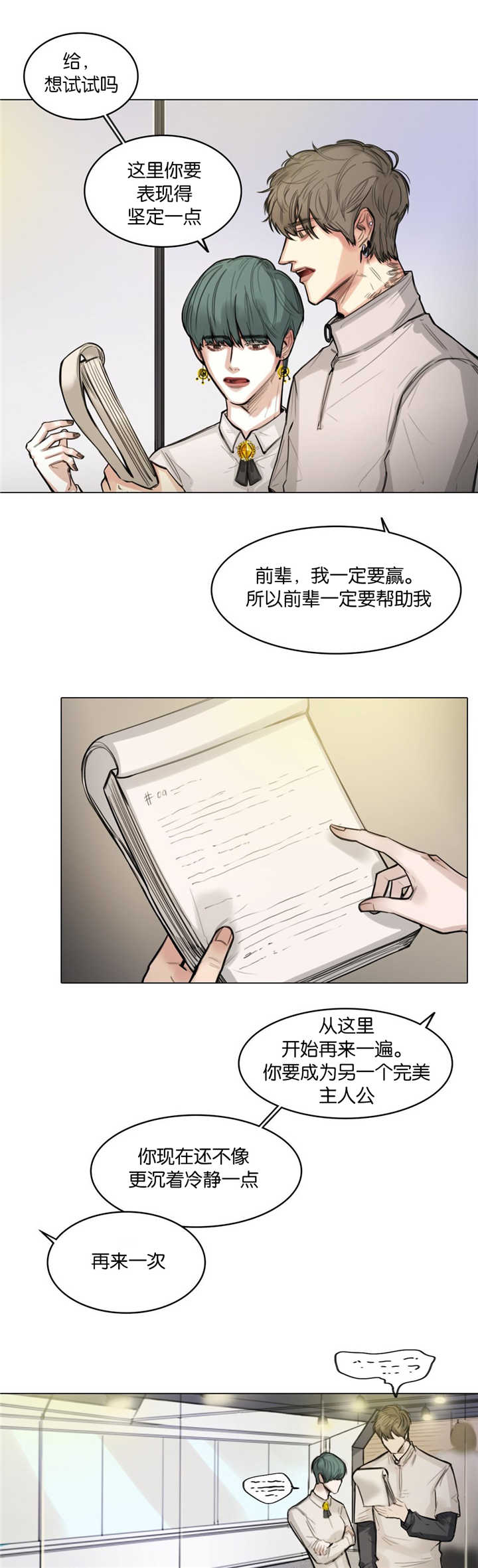 选角漫画,第12章：真是疯了1图