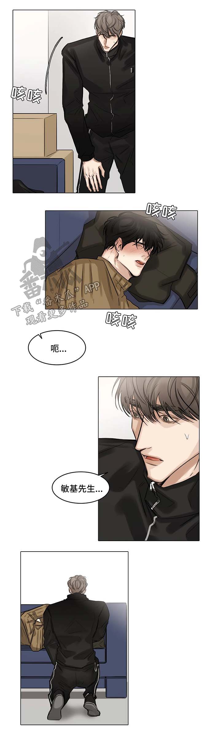 选角漫画,第79章：生病1图