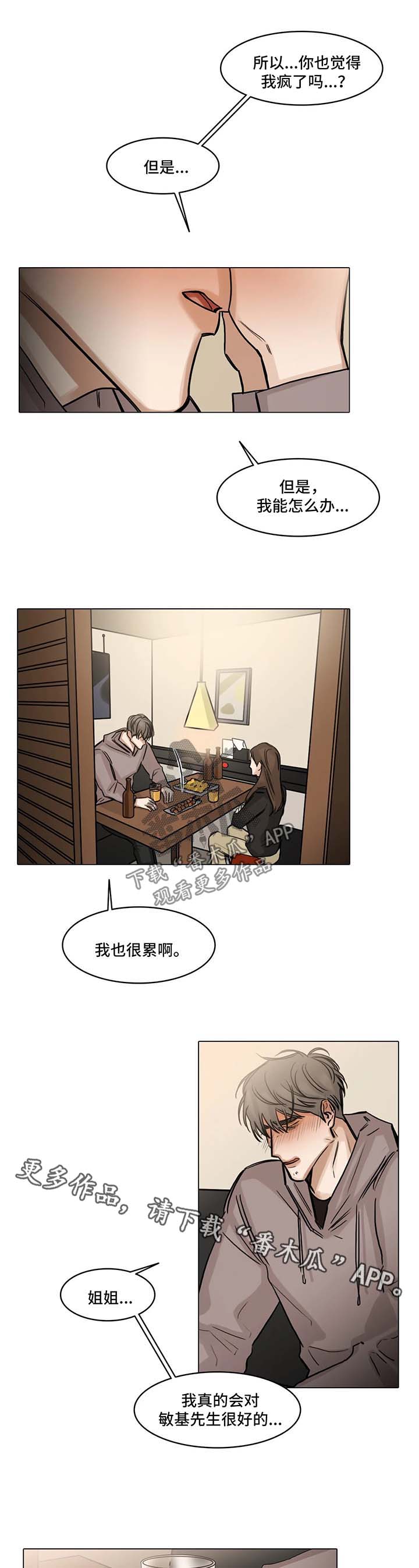 选角漫画,第109章：想见你2图