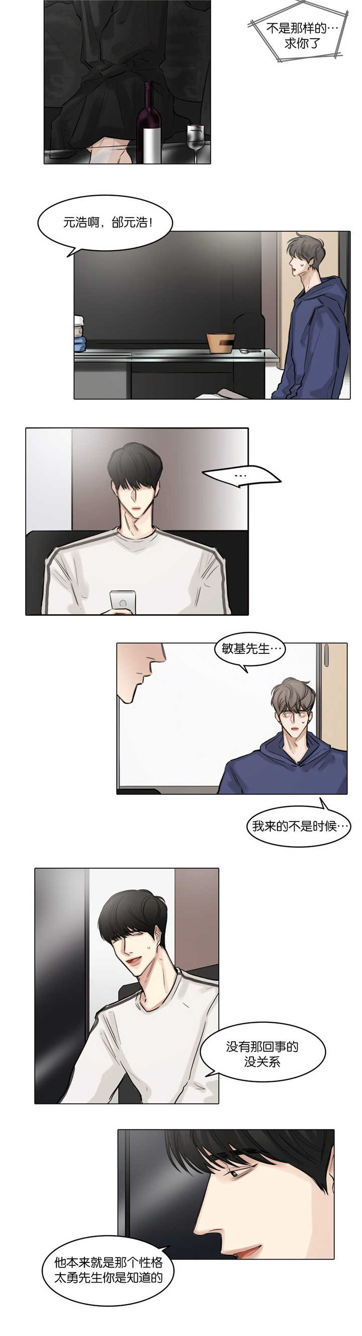 选角漫画,第44章：在宾馆吗3图