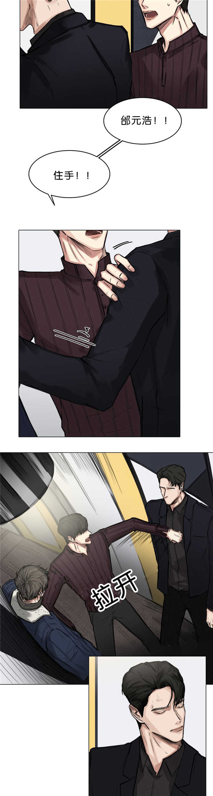 选角漫画,第18章：不要这样3图