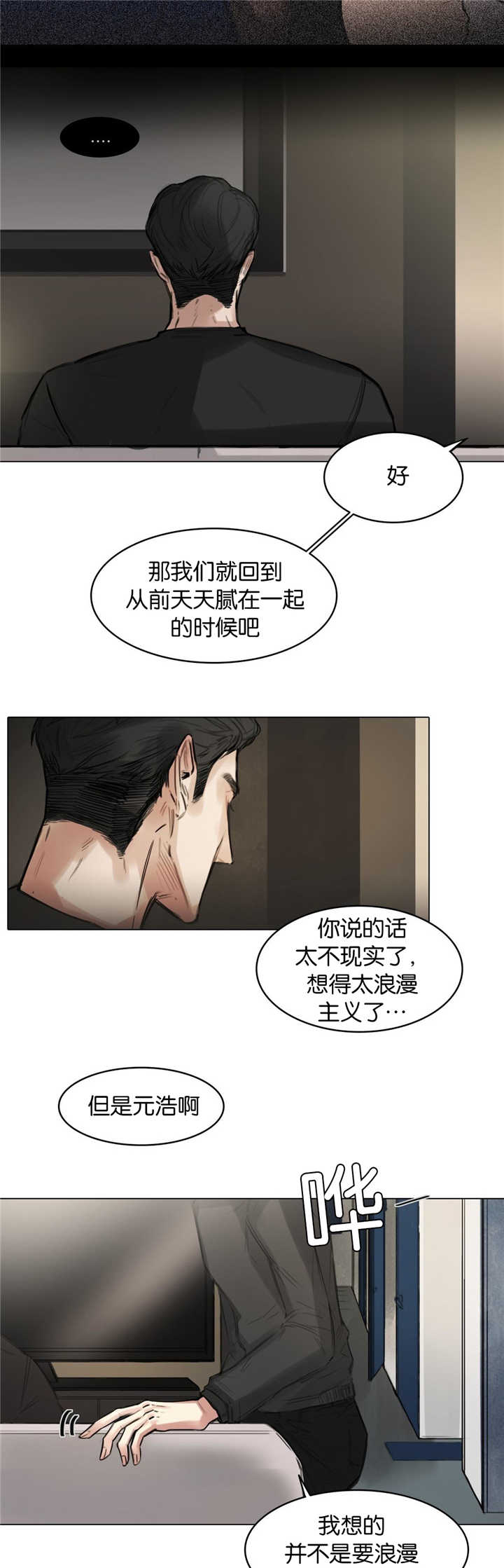 选角漫画,第10章：演戏而已1图
