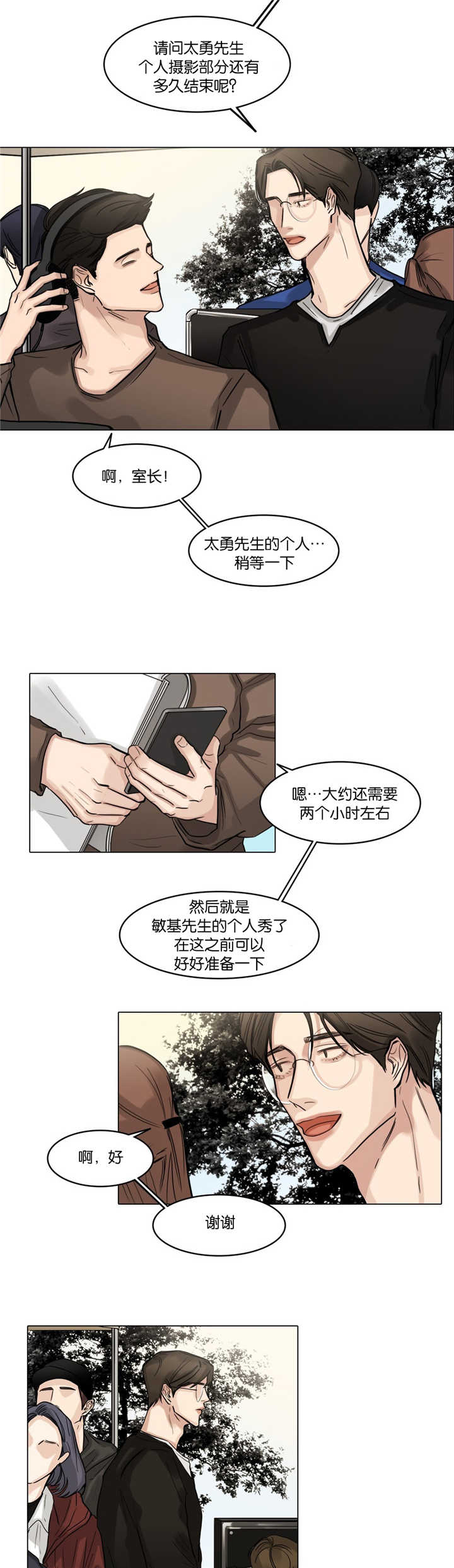 选角漫画,第36章：不知好歹2图