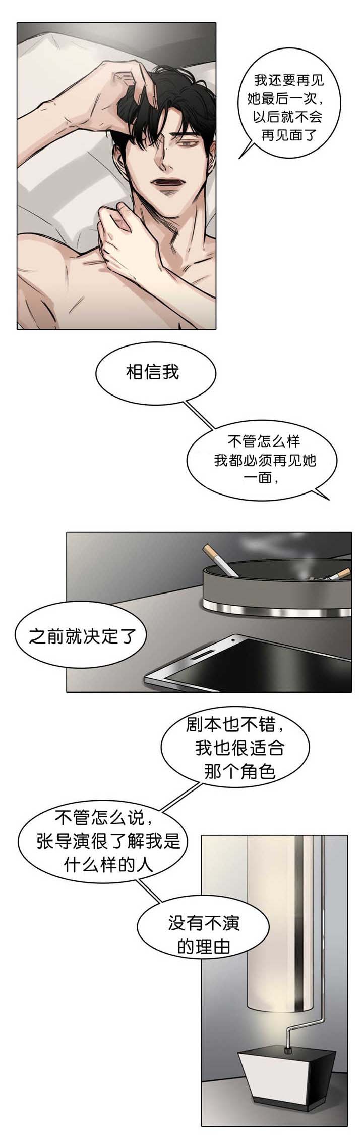 选角漫画,第21章：是你的错4图