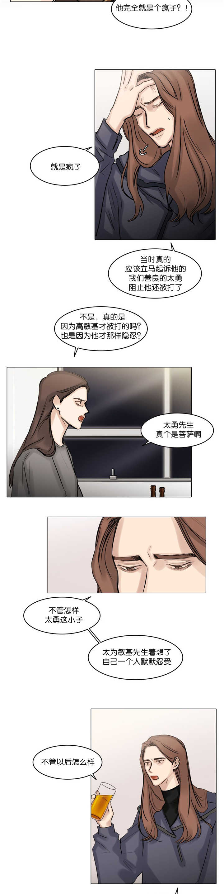 选角漫画,第73章：令人吃惊4图