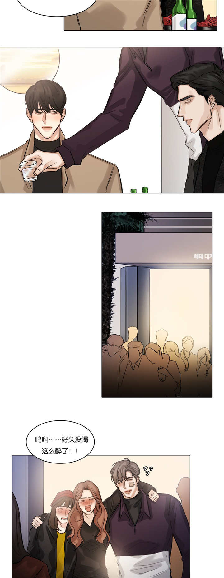 选角漫画,第57章：好好放松2图