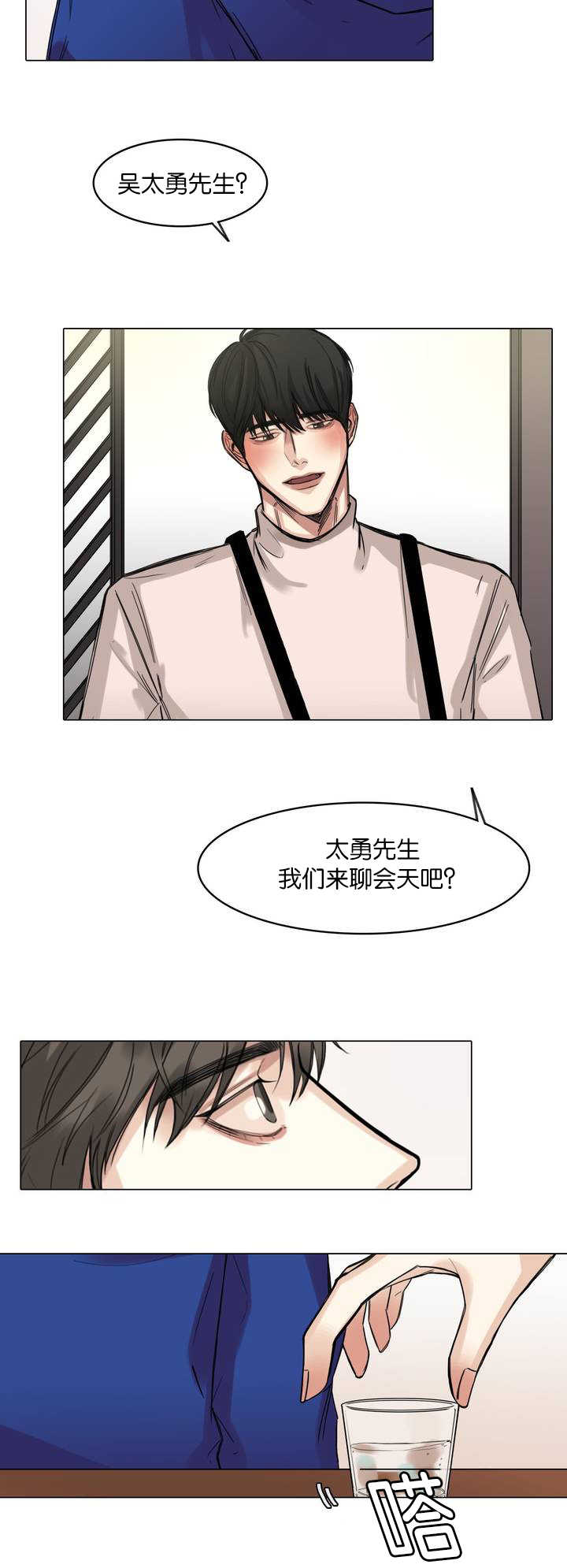 选角漫画,第3章：建立交情1图