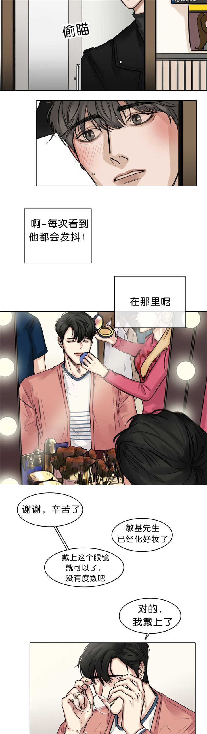 选角漫画,第23章：好好问候4图