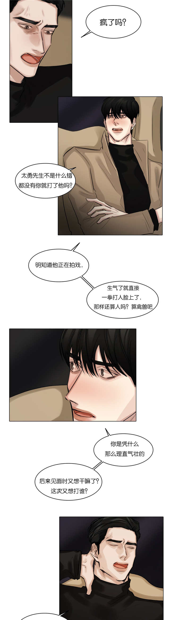 选角漫画,第59章：喘不过气4图