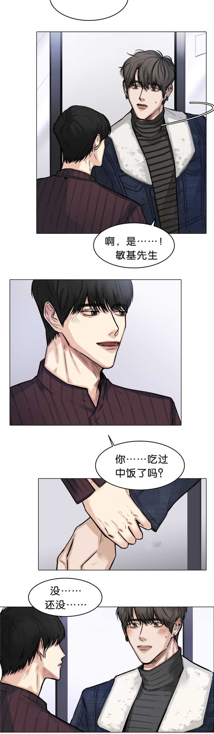 选角漫画,第16章：临场发挥3图