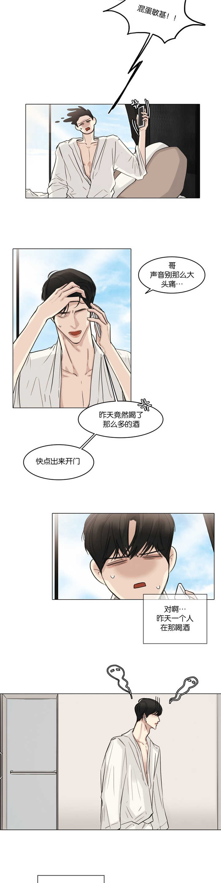 选角漫画,第35章：肚子好疼4图