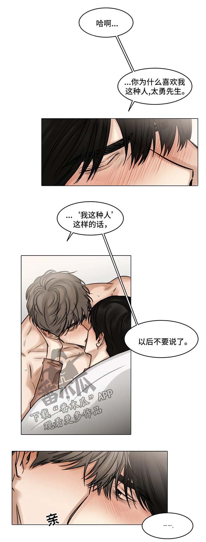 选角漫画,第92章：我喜欢你1图