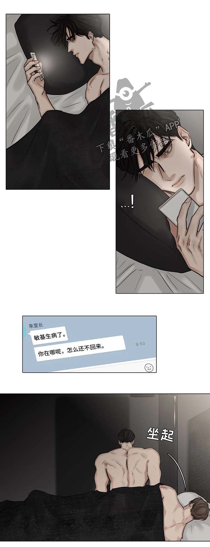 选角漫画,第83章：离开3图