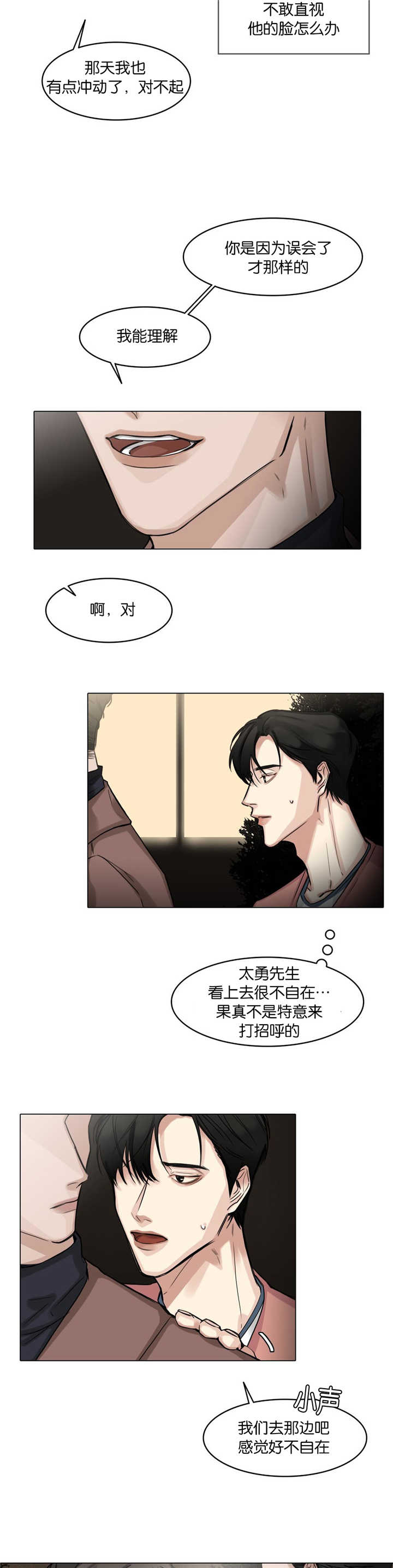 选角漫画,第26章：去去就回5图