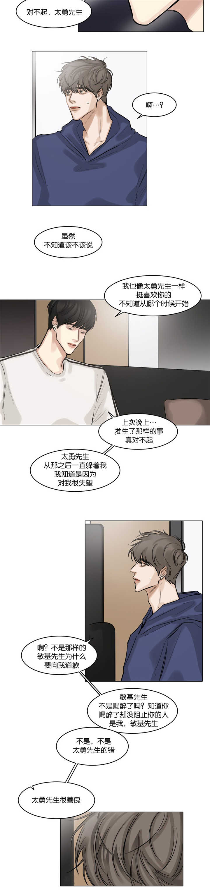 选角漫画,第44章：在宾馆吗5图
