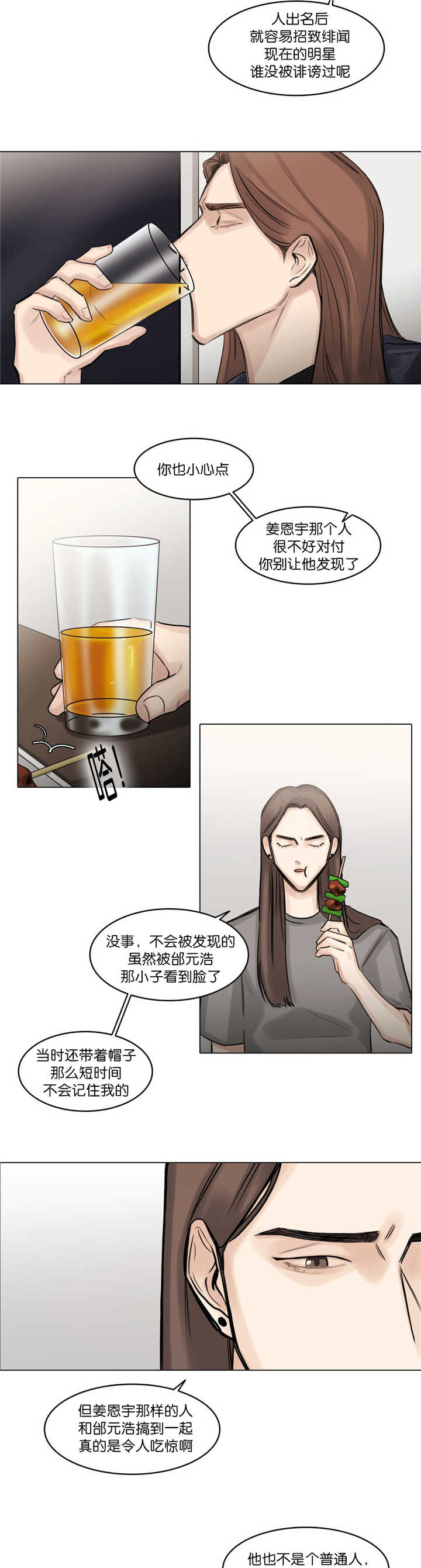 选角漫画,第73章：令人吃惊5图