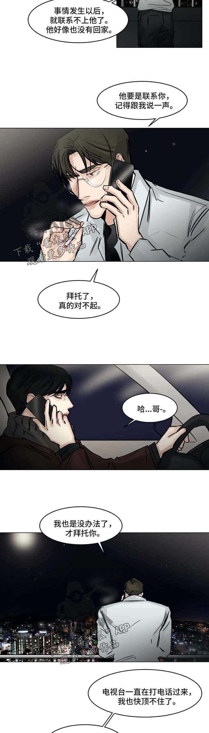选角漫画,第142章：没有消息1图
