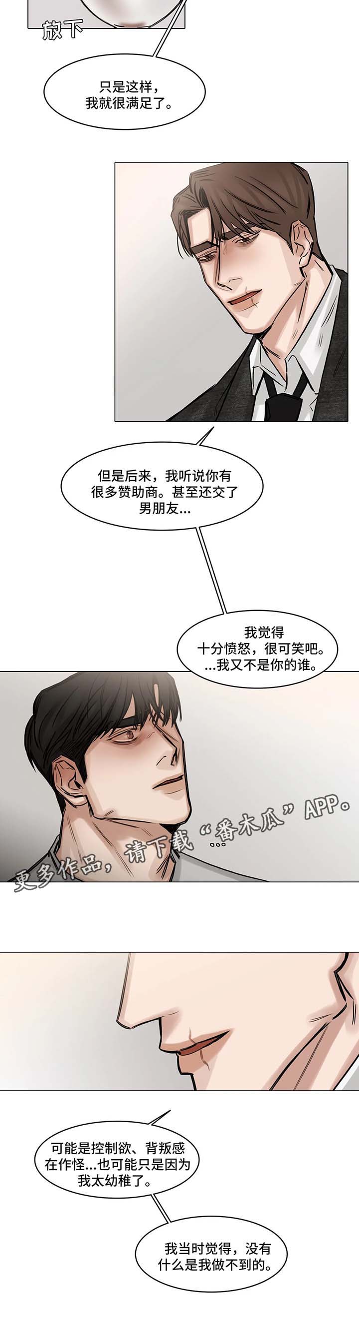 选角漫画,第144章：同情心1图