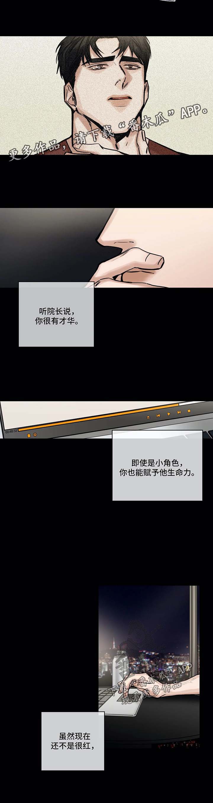 选角漫画,第122章：微妙的期待5图