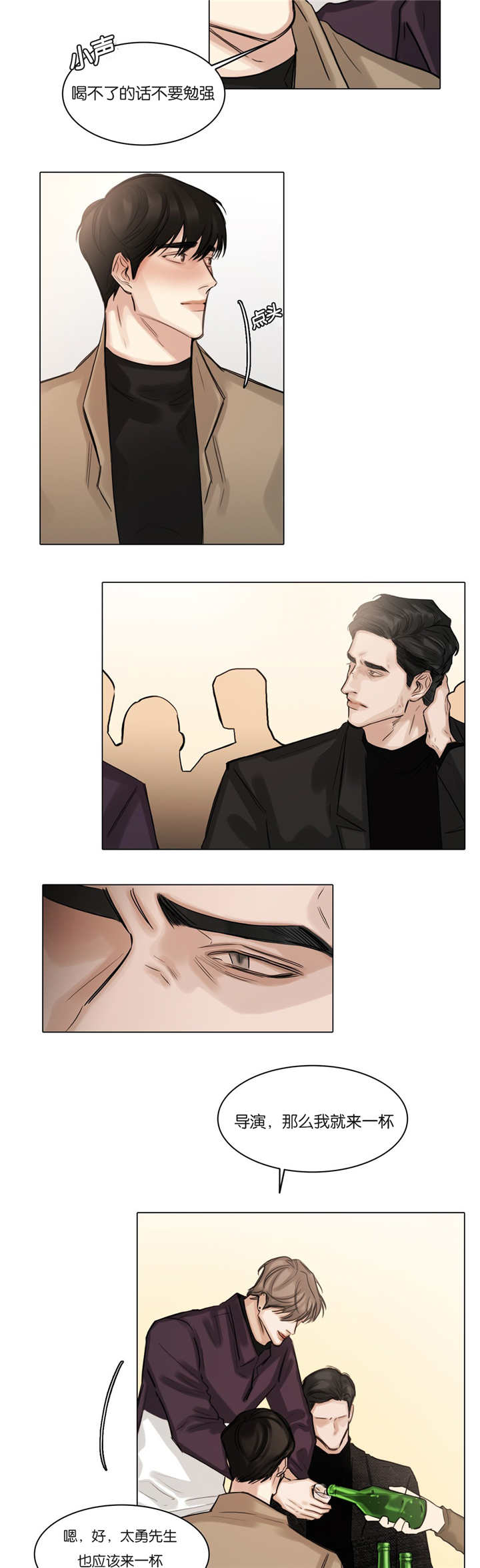 选角漫画,第57章：好好放松1图