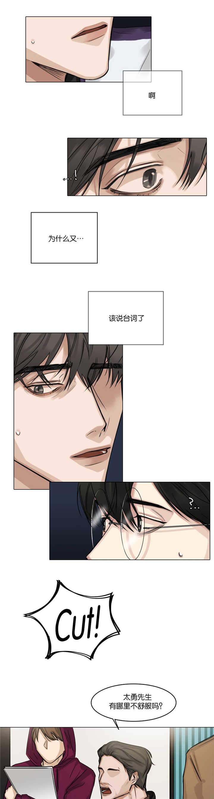 选角漫画,第27章：又脸红了4图