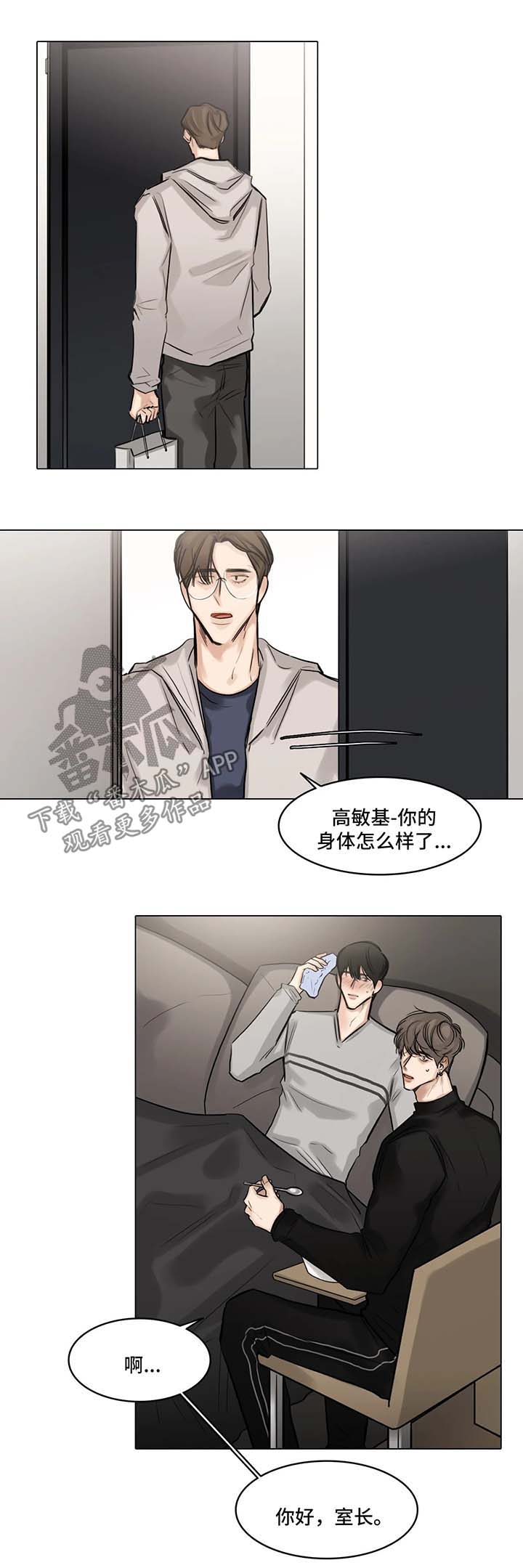 选角漫画,第81章：怀疑3图