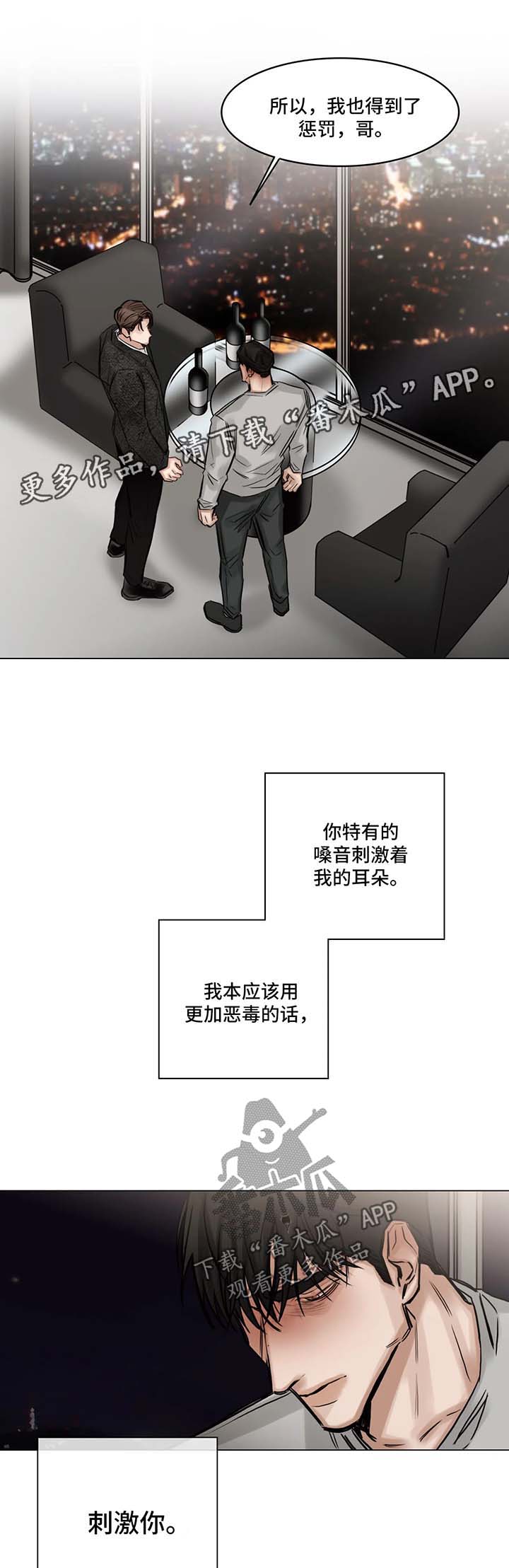 选角漫画,第145章：坏家伙4图