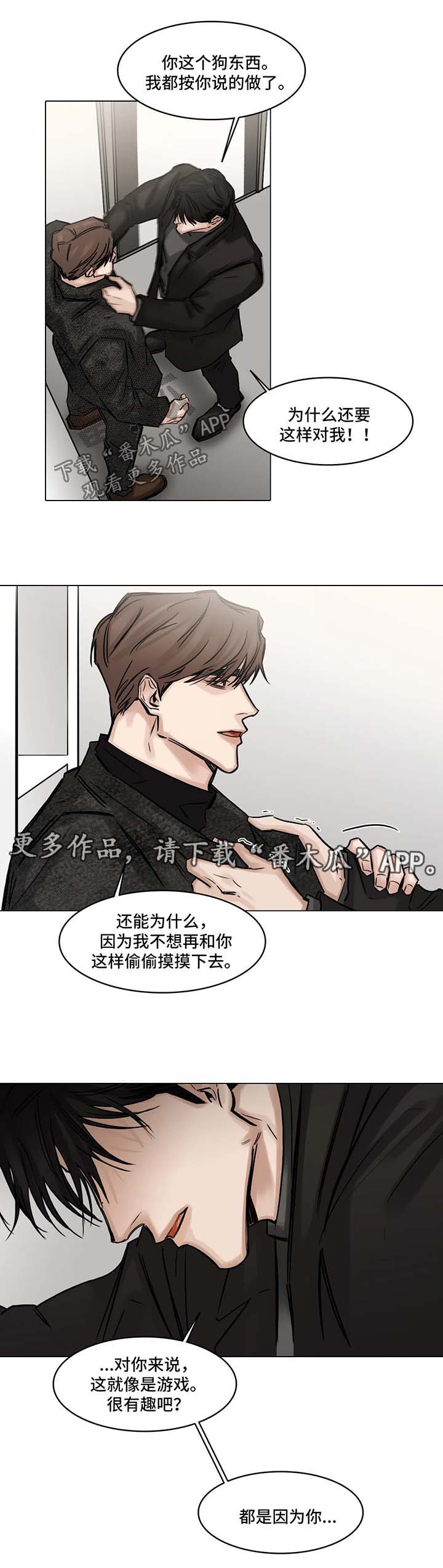 选角漫画,第102章：争执4图