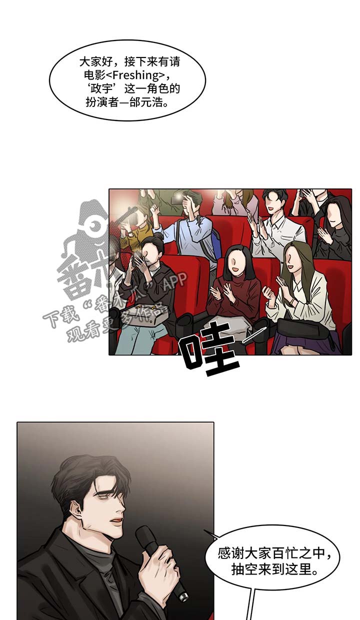 选角漫画,第101章：见面会1图