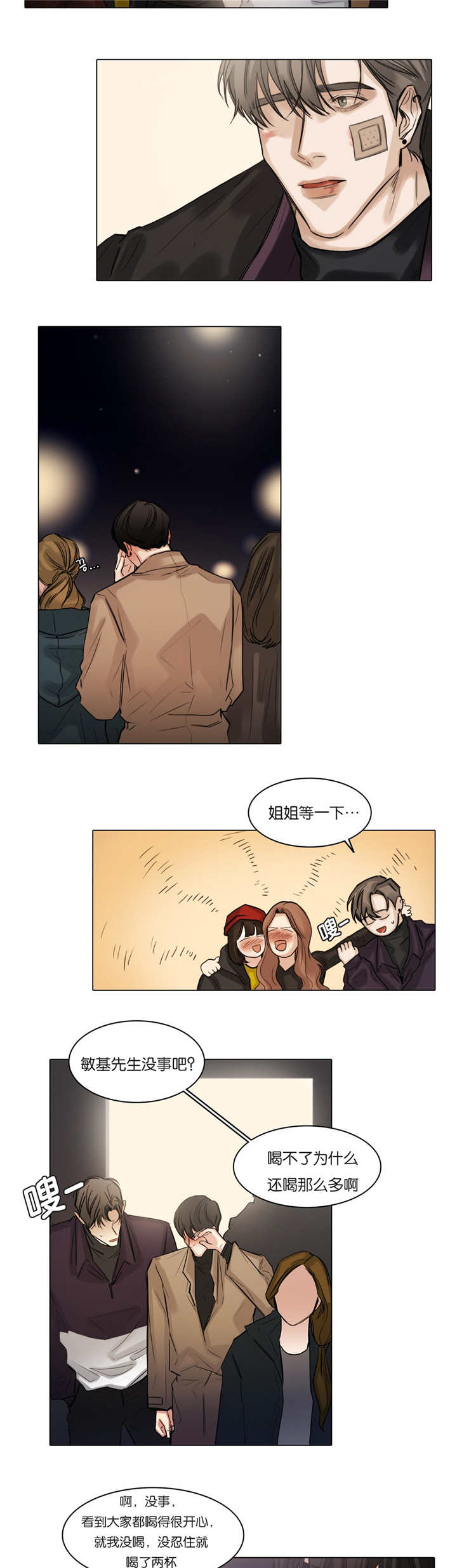 选角漫画,第57章：好好放松3图