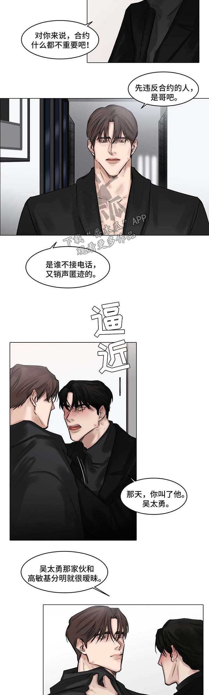 选角漫画,第77章：威胁2图