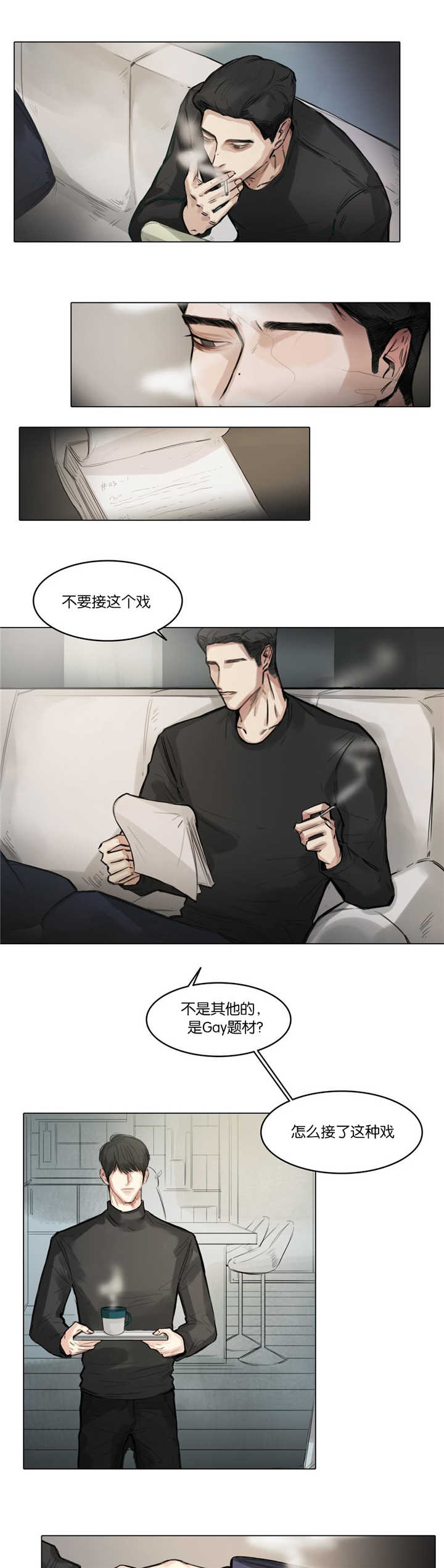 选角漫画,第10章：演戏而已5图