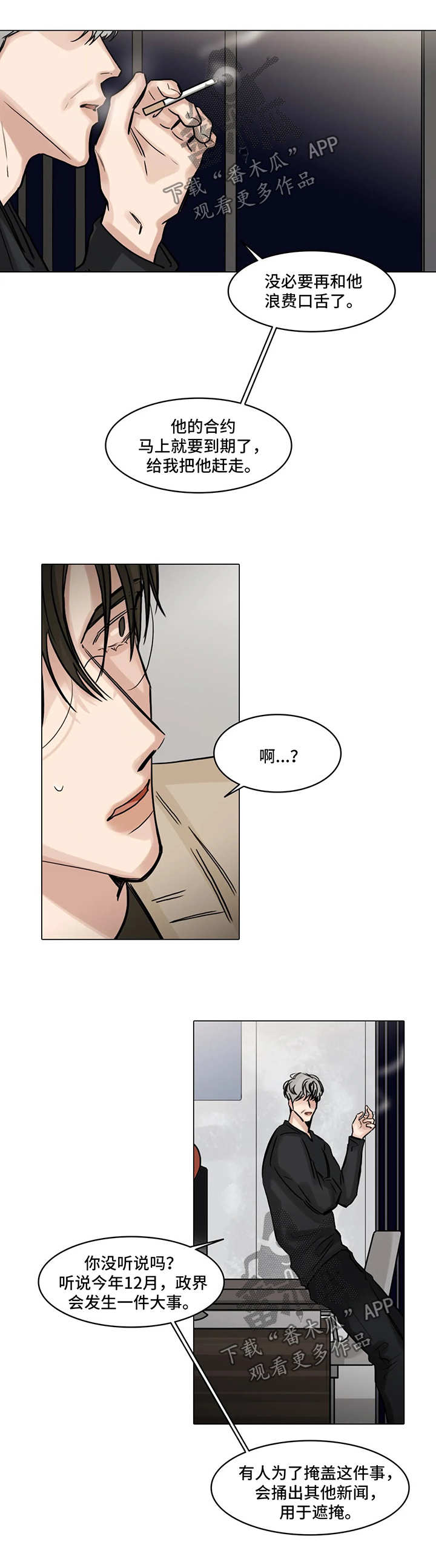 选角漫画,第107章：一石二鸟3图