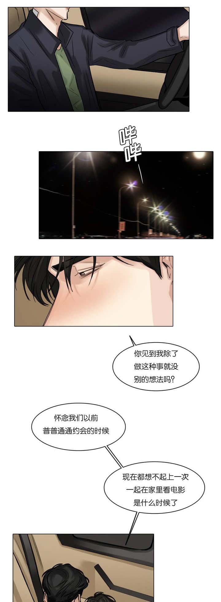 选角漫画,第59章：喘不过气1图