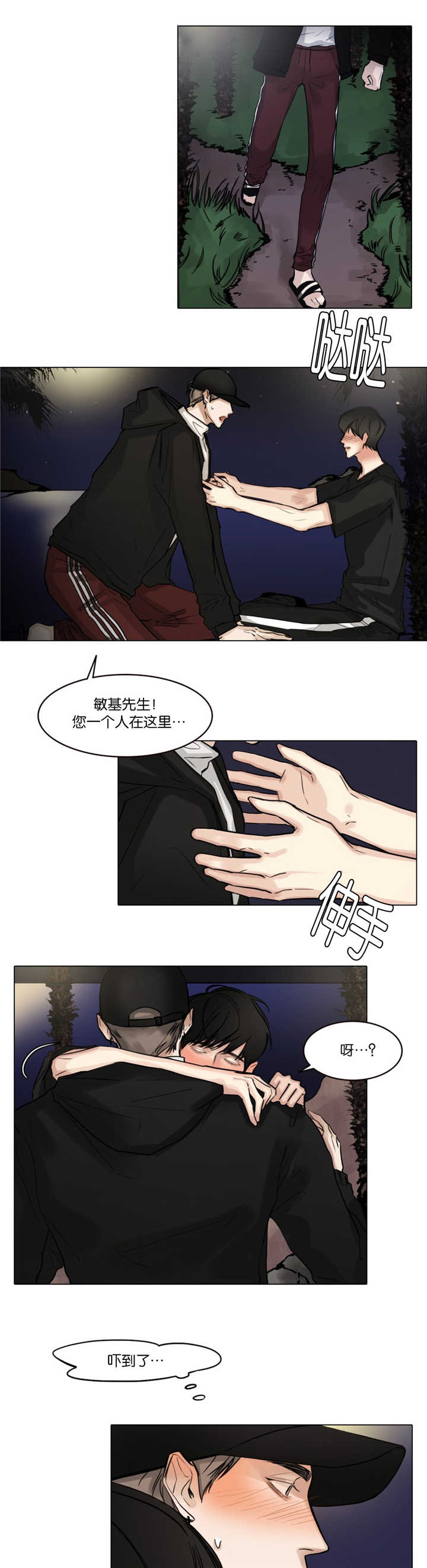 选角漫画,第33章：去找他吧1图