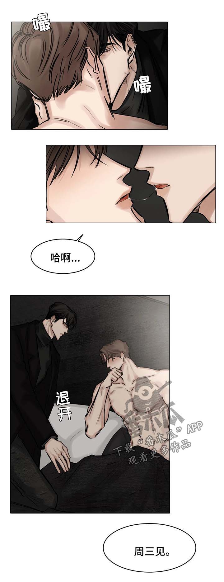 选角漫画,第84章：质问2图