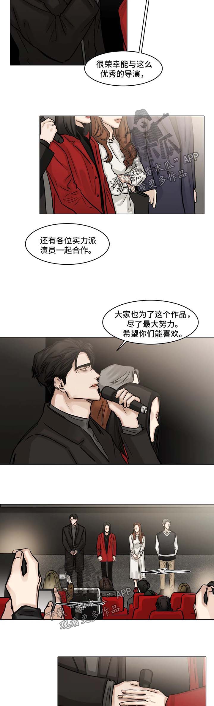 选角漫画,第101章：见面会2图