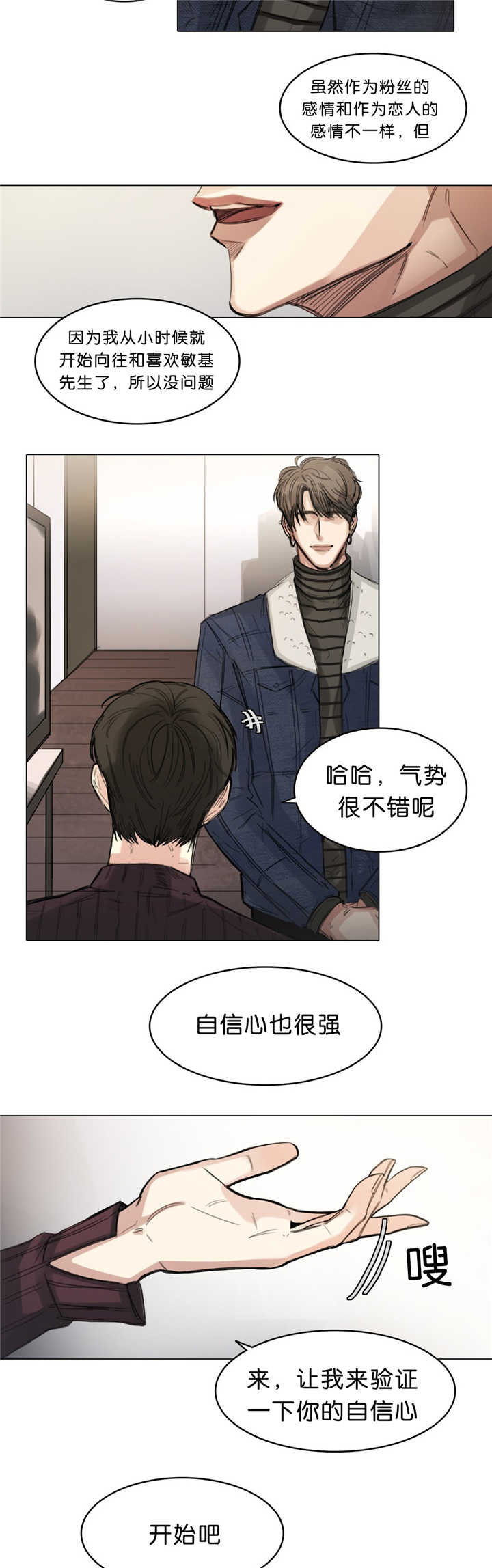 选角漫画,第15章：抛弃我吗2图