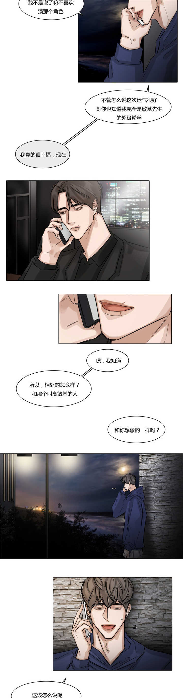 选角漫画,第43章：消停下去3图