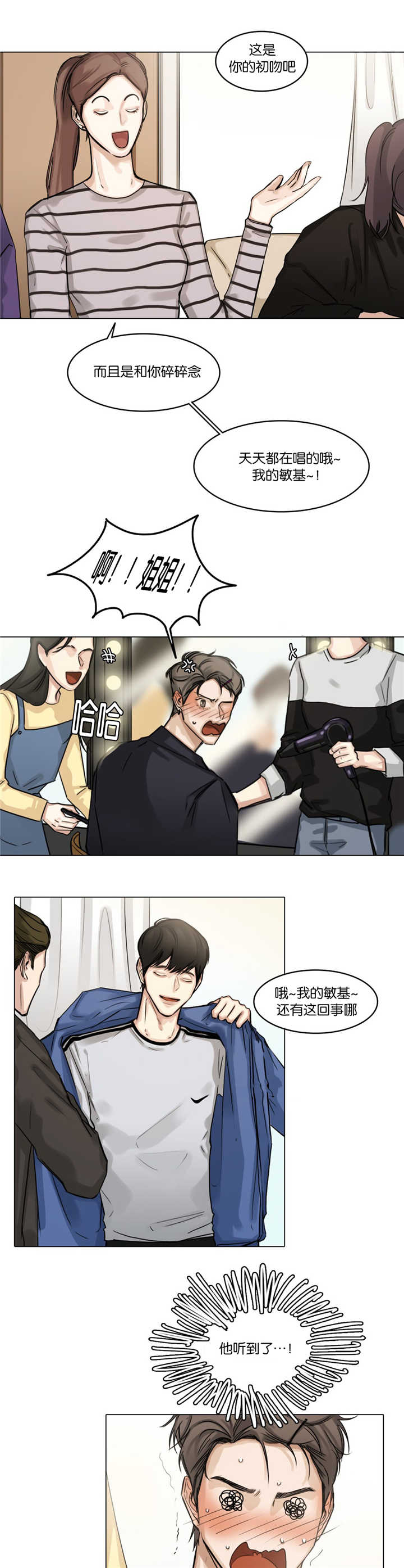 选角漫画,第30章：慢慢投入2图